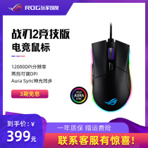 ROG player country war blade 2 competitive version of the e-sports game eat chicken cf mechanical wired mouse ASUS flagship store