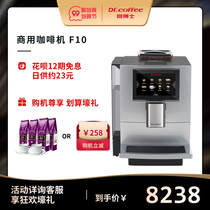 DrCoffee coffee Dr F10 automatic coffee machine one-button freshly ground milk coffee office commercial coffee machine