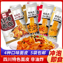  Ah Kuan red oil noodles Single bag net red snacks Sichuan dry mixed wide noodles Cold skin Dormitory food Instant food