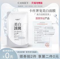 Cas extravagant whitening mask essence Moisturizing Light spots moisturizing and brightening skin tone to tighten and moisturizing skin