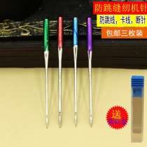 Household old-fashioned sewing machine needle anti-jumper wire broken thread electric sewing machine needle No. 11 number 14 number 16 elastic needle small