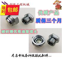 Excavator crushing hammer Gun head Tubing plug head Stuffy head Anti-leakage screw joint 68 75◆Custom◆ 100