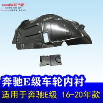 Suitable for Mercedes-Benz E-class E200 E260 E300 E320 E350L W213 Front wheel fender lining