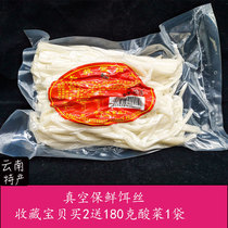 Yunnan specialty ear silk Qujing steamed bait silk fresh Tengchong vacuum preservation convenient bagged Dali gourmet grilled bait block