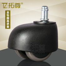 Boss chair caster big class chair wheel soft edge does not hurt floor computer chair electric sports rotating chair accessories pulley universal wheel