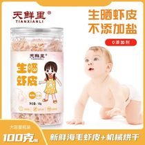 Fresh dry shrimp cans in fresh tank salt-free dry powder free of purple shrimp skin