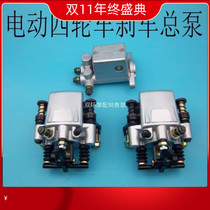 Electric four-wheeler elderly scooter electric car brake pump disc brake pump brake master cylinder