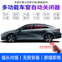 2021 2021 SEVENTH GENERATION IRANT LIFT WINDOW MACHINE THE DECO SONATA CAR WINDOW GLASS MODIFIED LOCK CAR IS AUTOMATICALLY CLOSED