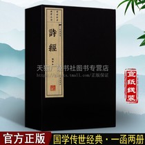 One letter and two volumes of genuine Chu Zi Feng Ya Song Chinese Spring and Autumn period Ancient poetry Conference Daquan Appreciation of classical literature books Tang Poetry Song lyrics Yuanqu 300 traditional vertical line package Collectors edition Guangling Book