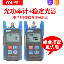 TL510 Optical power meter TL512 laser light source Optical multimeter Optical power meter Stable light source 1310 1550 single-mode stable light source 850 1300 multi-mode stable light source
