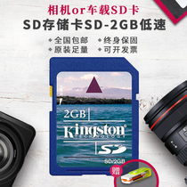 Old SD card 2g memory card digital camera card 8G memory card 2g sd low speed on-board navigation TF big card