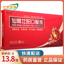 Yi Jun Xianrong Aphrodisiac oral liquid 10ml*12 boxes for kidney aphrodisiac for body deficiency impotence kidney cold aphrodisiac oral liquid