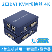 DVI KVM switcher usb2 0 multi-host keyboard and mouse sharing distributor two in one out two computers double Open 2 cut 1 shared monitor mouse button 1 Drag 2 Port U disk printer 4K60 high