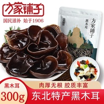 Fangjia shop black fungus northeast specialty edible mushroom dried goods black fungus bag 300g