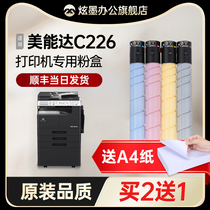 (Original quality) Applicable Cornika beauty can c226 powder case bizhub C256 C266 C266 C7222 C7226 printer cartridges tn223 photocopying