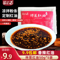 Potato cloud fragrant red oil mixed vegetable material 50g*5 bags of Sichuan Oil spicy seasoning cold skin cold noodles homemade chili oil