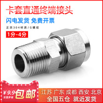 304 stainless steel straight external wire terminal joint double cutting sleeve steel copper pipe joint G threaded tooth 1 4 3 8 1 2