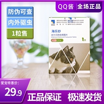 Whole box of sea Leiny to cat insect repellent 56mg cat body in vitro except for ear mite kittens inside and outside the same insect repellent drug 1 grain