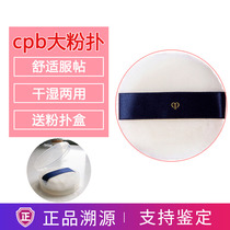 New version Japan CPB powder bashing long fur flocking soft and large makeup facial makeup cbp paracetamol powder sending containing box