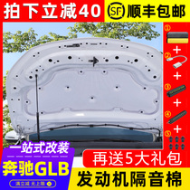 Suitable for Mercedes-Benz glb200 engine sound insulation cotton GLB cover Hood aluminum foil heat insulation cotton original factory modification