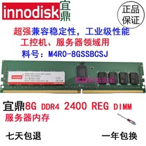 innodisk iding 8G DDR4 2400 server memory REG wide temperature control memory M4R0-8GSSBC