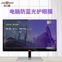 Christie Shield computer anti-blue screen protection film 24 inch anti-radiation film 23 8 eye protection display screen film desktop frosted 21 5 isolation board