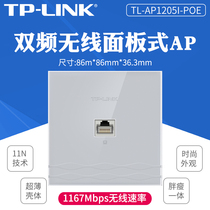 TP-LINK TL-AP1205I-PoE dual-band panel wireless AP embedded Wall Type 86 indoor wifi coverage Villa large apartment household standard PoE