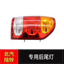 BAIC Lu Ling pickup accessories Huang Hai Ao Junyue Ling modified rear tail light pickup SUV tail light reversing light