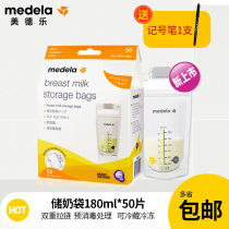 Medela milk storage bag 50 pieces Breast milk preservation bag Milk storage bag Milk cold storage bag 180ml