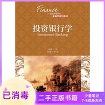 Investment Banking Li Yonghui Peoples Posts and Telecommunications Press