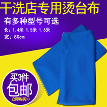 The ironing cloth pressing cloth is 1 4m1 5m*80 dry cleaning shop special hot cloth rocker arm cloth 3 pieces