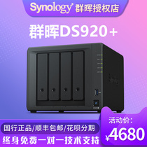 Synology DS920 NAS Network storage Server synology Home Personal private cloud storage Small and medium-sized enterprise four-bay Synology Shared hard drive box DS918 