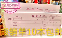 Dalian Yan Xin reimbursement form large reimbursement form financial accounting certificate paper full 10.