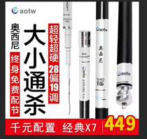 Orsini fishing rod X7 platform fishing rod 28 carbon adjustment ultra-light super hard 19 leisure Crucian carp set Australian hand rod combination