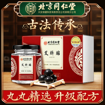 Beijing Tong Ren Tang Moxibustion paste wormwood navel paste Gong Han Nan Huai Jin paste