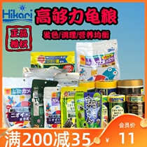 High enough strength turtle food Turtle feed three-color good jade bacteria basic hair color enhancement sinking young turtle food yellow edge diamond turtle