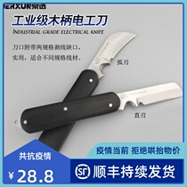 Beijing Elective Multifunction Electrician Knife Heavy Folding Beauty Work Knife Cut Paper Wallpaper Carpet Cable Pickle Peeling Peeling Knife