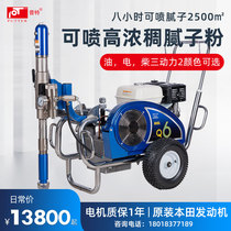Putian Prado Q6 multifunctional high pressure airless putty spraying machine latex paint paint automatic spraying machine