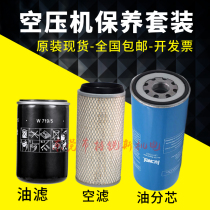 Lowe Screw Air Compressor maintenance accessories LW20PM oil and gas separator air filter element oil filter