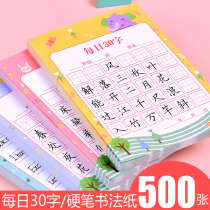 Hard pen calligraphy paper daily 30-character hard pen calligraphy practice this field primary school students practice paper childrens writing work paper Chinese characters ancient poetry special paper first grade every day