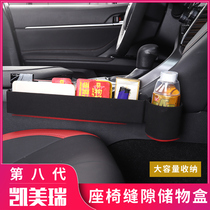 Suitable for Toyota eighth-generation Camry seat gap storage box car multi-functional crack storage box modification