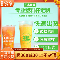 Disposable plastic milk tea cup custom juice cold drinks packaging cup set for free typesetting design Inlogo commercial