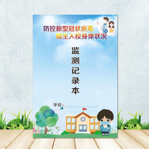 Primary and secondary school studentsdisease prevention and control registration for students and students body temperature monitoring This record This A5 detects record books