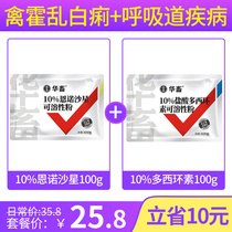 Huafu veterinary drug 10% Enrofloxacin powder 10% doxycycline combination program Pig cattle chicken livestock and poultry respiratory tract