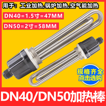 DN40DN50 Air Energy Boiler Industrial Water tank Heating Tube High Power Heating Tube 220V Heating Stick 380V