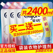 Gold spinning softener Clothing care Anti-static laundry liquid Soft fragrance smell long-lasting bagged