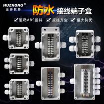 Terminal box plastic household monitoring power supply with terminal outdoor waterproof threading cable branch sealing box