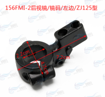 Suitable for the Pearl River ZJ125 CG125 left and right handle mirror seat Old paragraph Pearl horn mirror code reflective mirror base