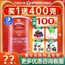 (Consultation discount)Meikogao special goat milk powder 3 red cans 1-3 years old baby infant milk powder 365g cans