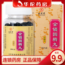 Multi-box as low as 9 9 boxes) Jiuzhitang Jinsuo Gongjing Pills (concentrated pills) 0 2G * 200 pills * 1 bottle box solid kidney astringent essence kidney nocicum Essence slippery tinnitus